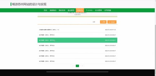 基于JSP与SSM框架的畅游苏州网站设计与实现