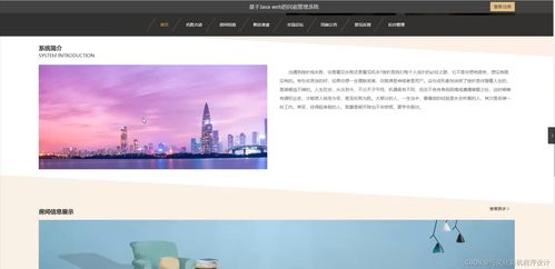 基于Python Flask的民宿管理系统设计与实现
