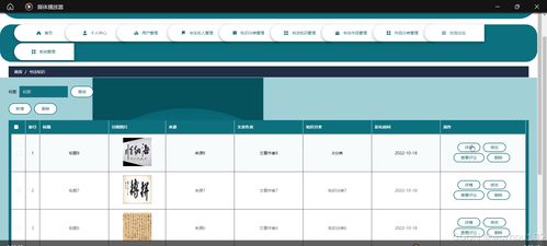 基于SSM与Vue的书法艺术网站设计与实现