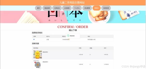 基于Django与Vue.js的儿童二手用品交易网站设计与实现
