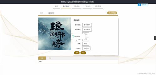 Spring Boot基于Spring Boot的图书管理网站设计与实现——计算机毕设与网页设计实践