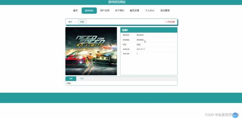 基于Spring Boot与MySQL的游戏资讯网站设计与实现——计算机毕业设计开题报告