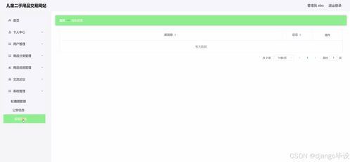 计算机毕业设计django vue儿童二手用品交易网站