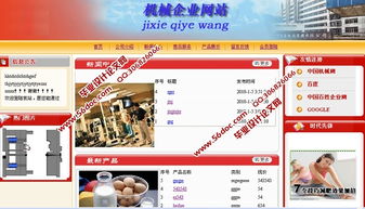 机械企业网站的设计与实现 基于ASP.NET和SQL的计算机网页设计方案