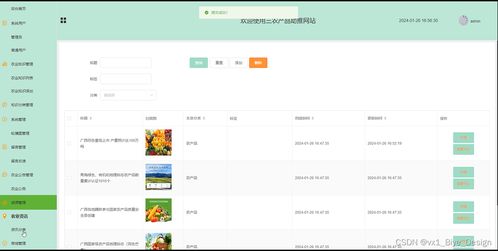 SSM框架三农产品电商网站设计与实现