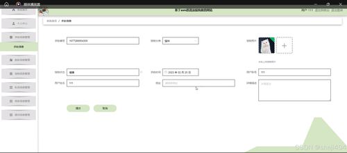 基于SSM与Vue的流浪猫狗救助网站设计与实现