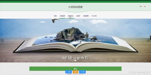 基于Python Flask框架的小说网站设计与实现